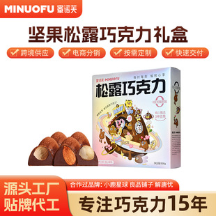松露巧克力礼盒为什么适合送礼，怎么挑 松露巧克力 巧克力礼盒